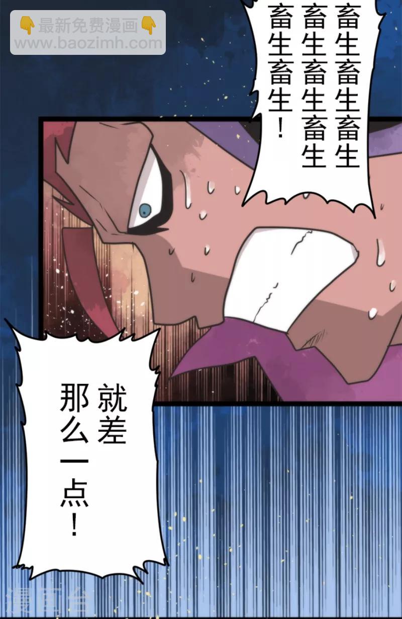 《负债魔王的游戏》第52话 心理战 第20页