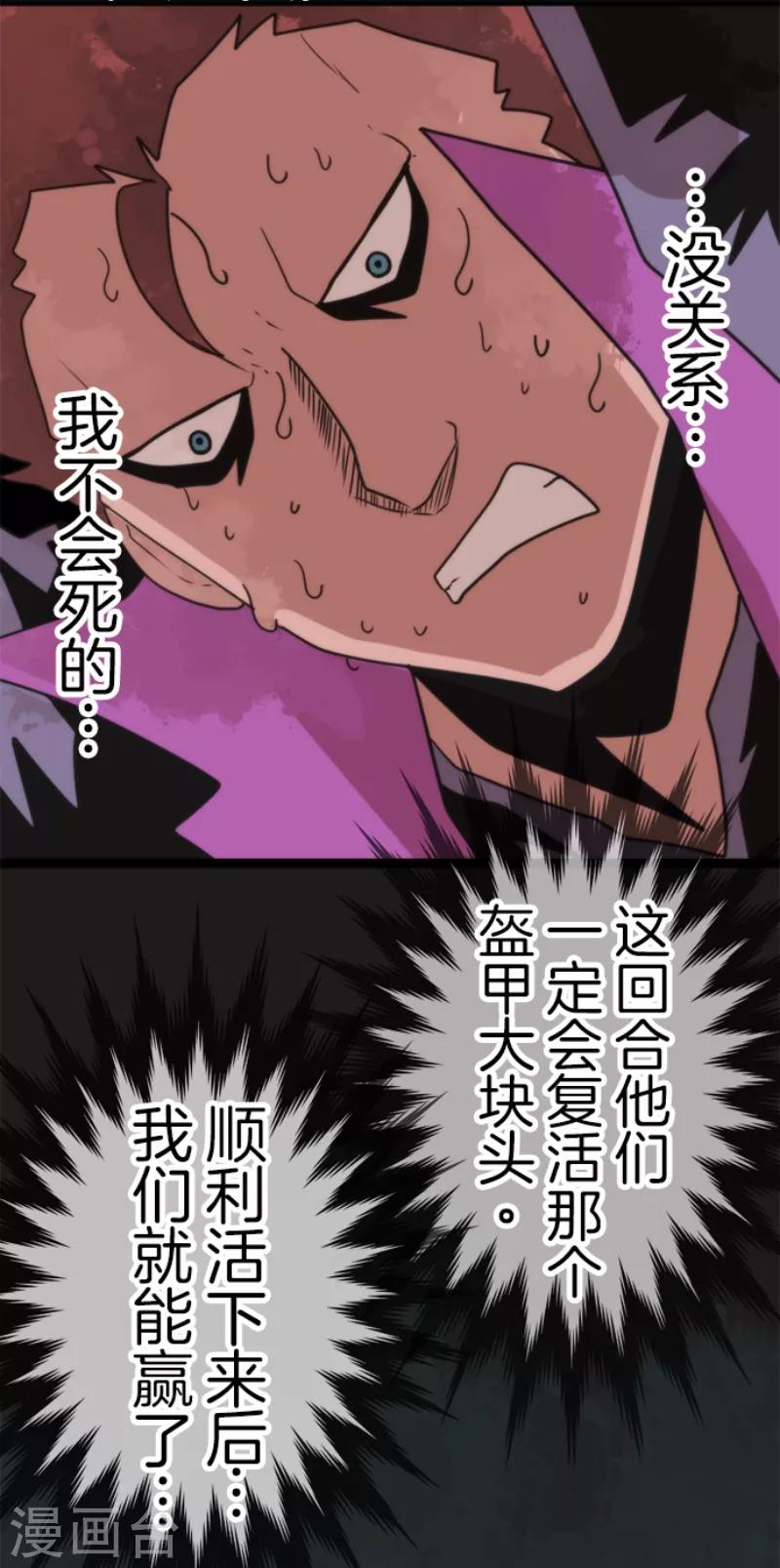 《负债魔王的游戏》第52话 心理战 第21页