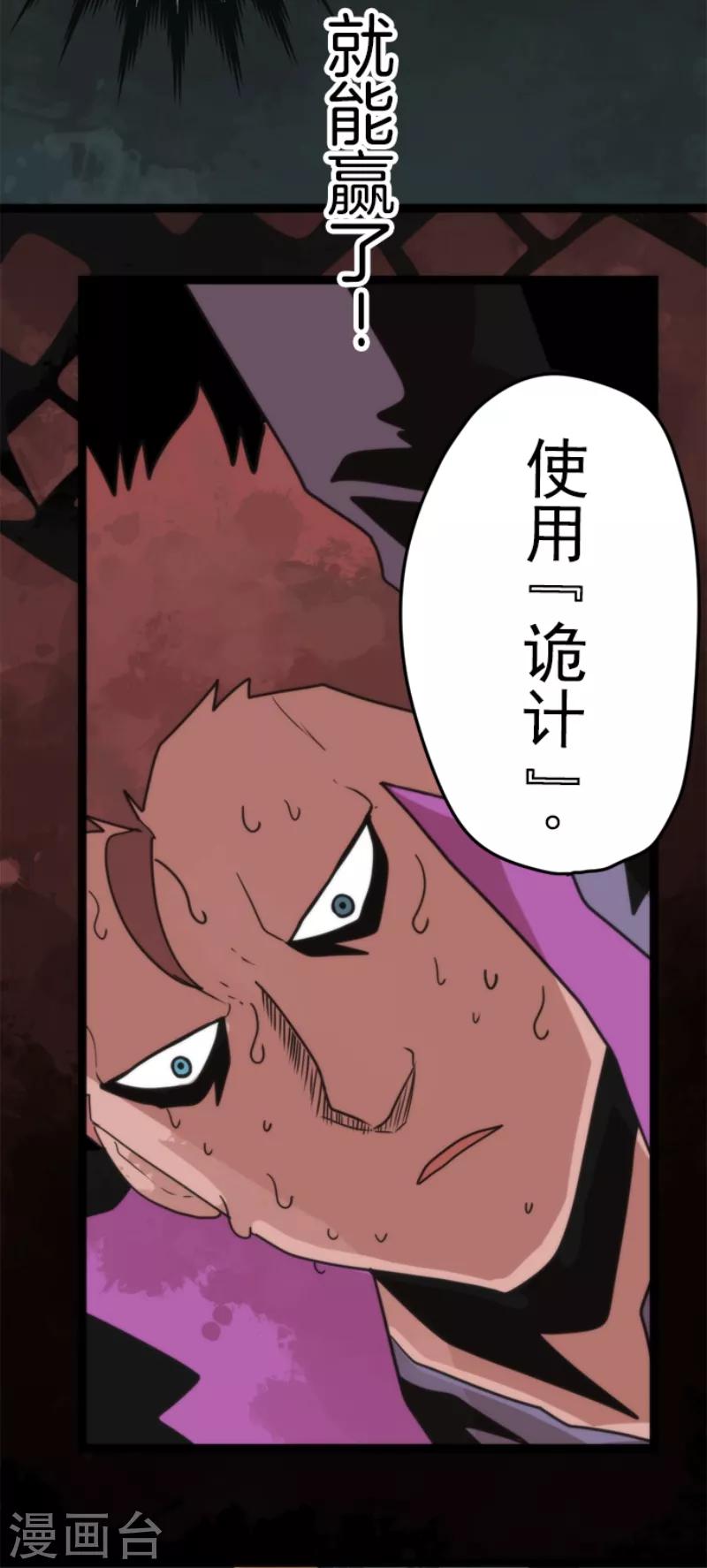 《负债魔王的游戏》第52话 心理战 第22页