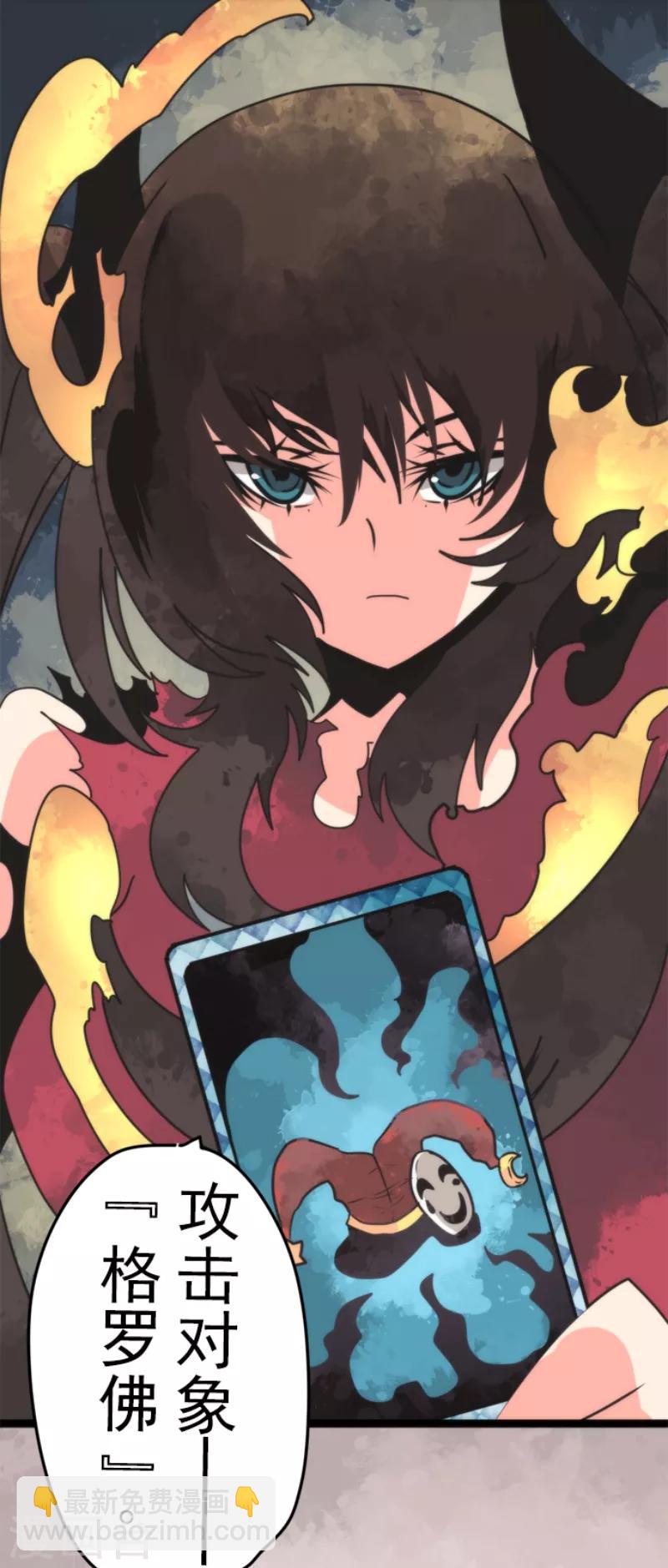 《负债魔王的游戏》第52话 心理战 第23页