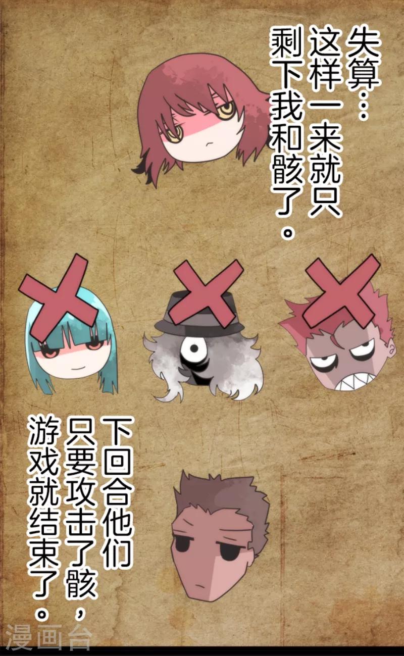 《负债魔王的游戏》第52话 心理战 第27页