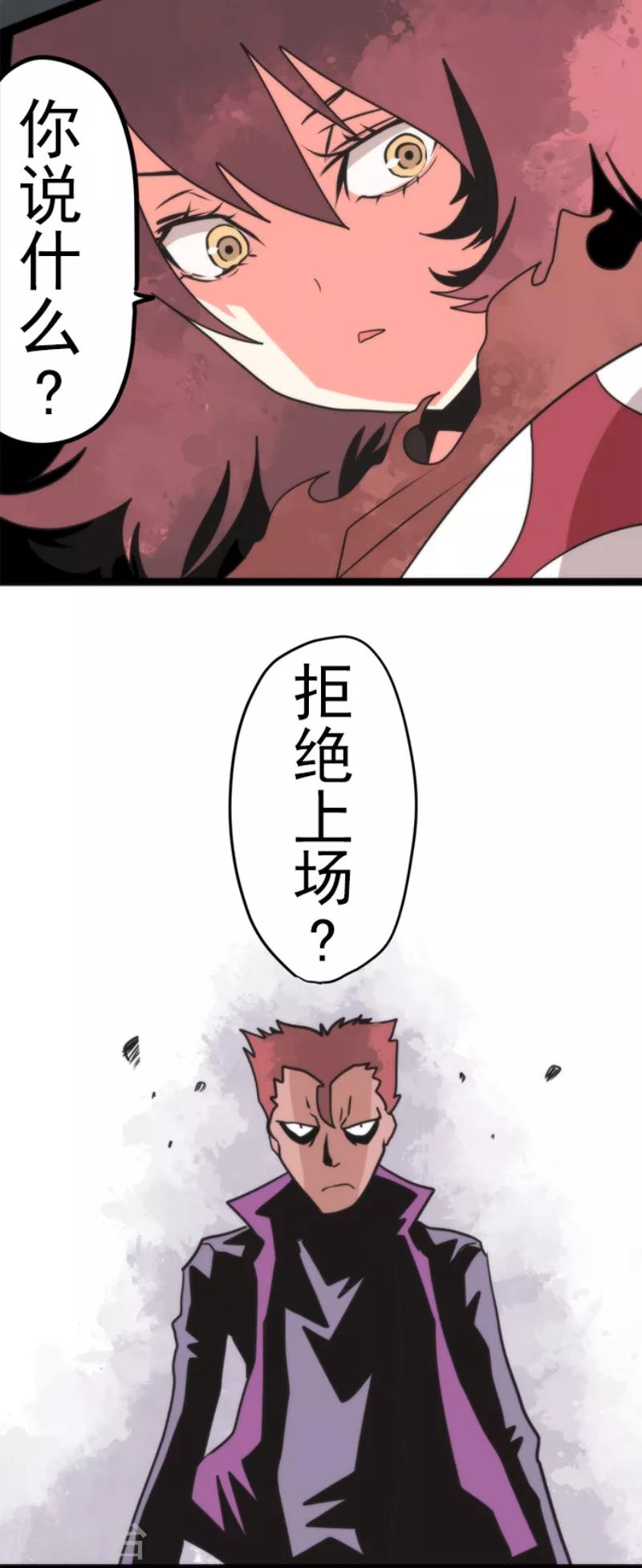 《负债魔王的游戏》第52话 心理战 第2页