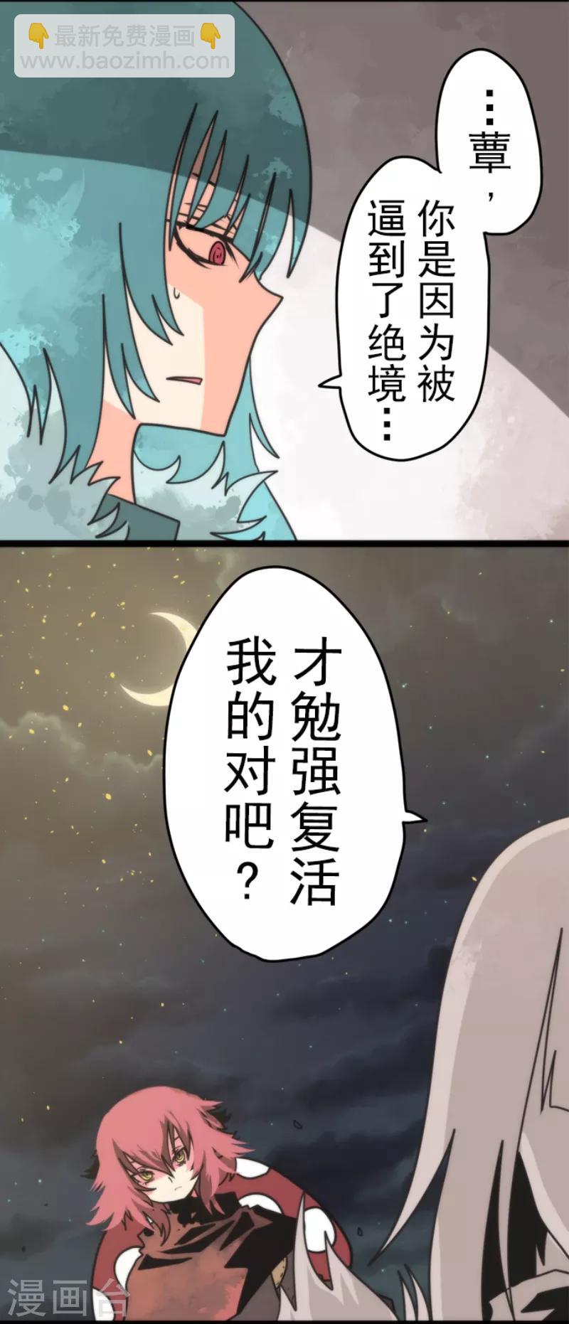 《负债魔王的游戏》第52话 心理战 第32页