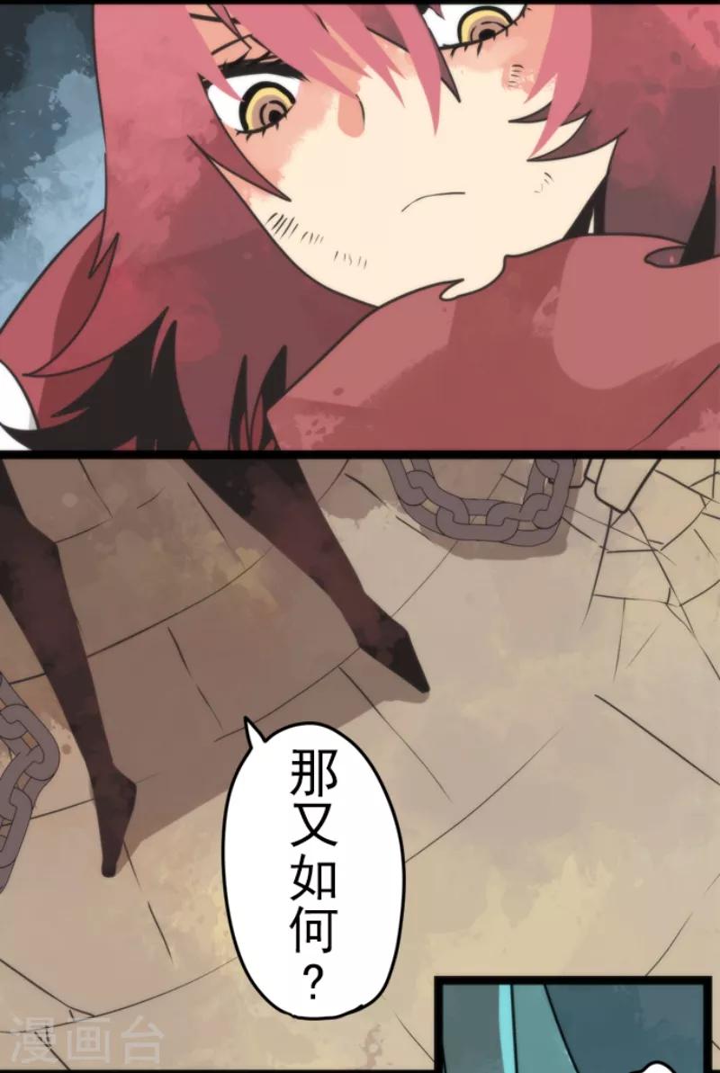 《负债魔王的游戏》第52话 心理战 第33页