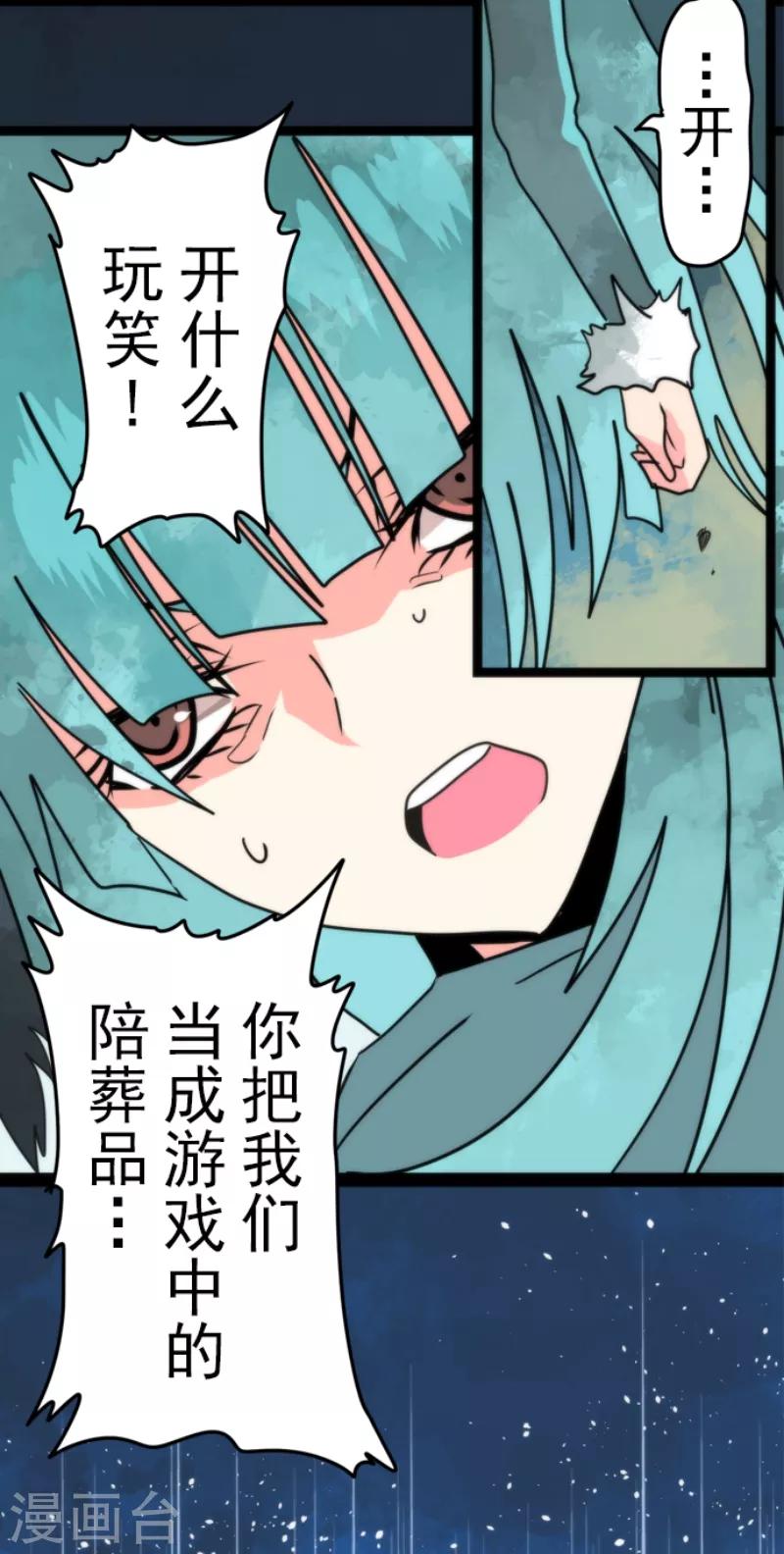 《负债魔王的游戏》第52话 心理战 第34页