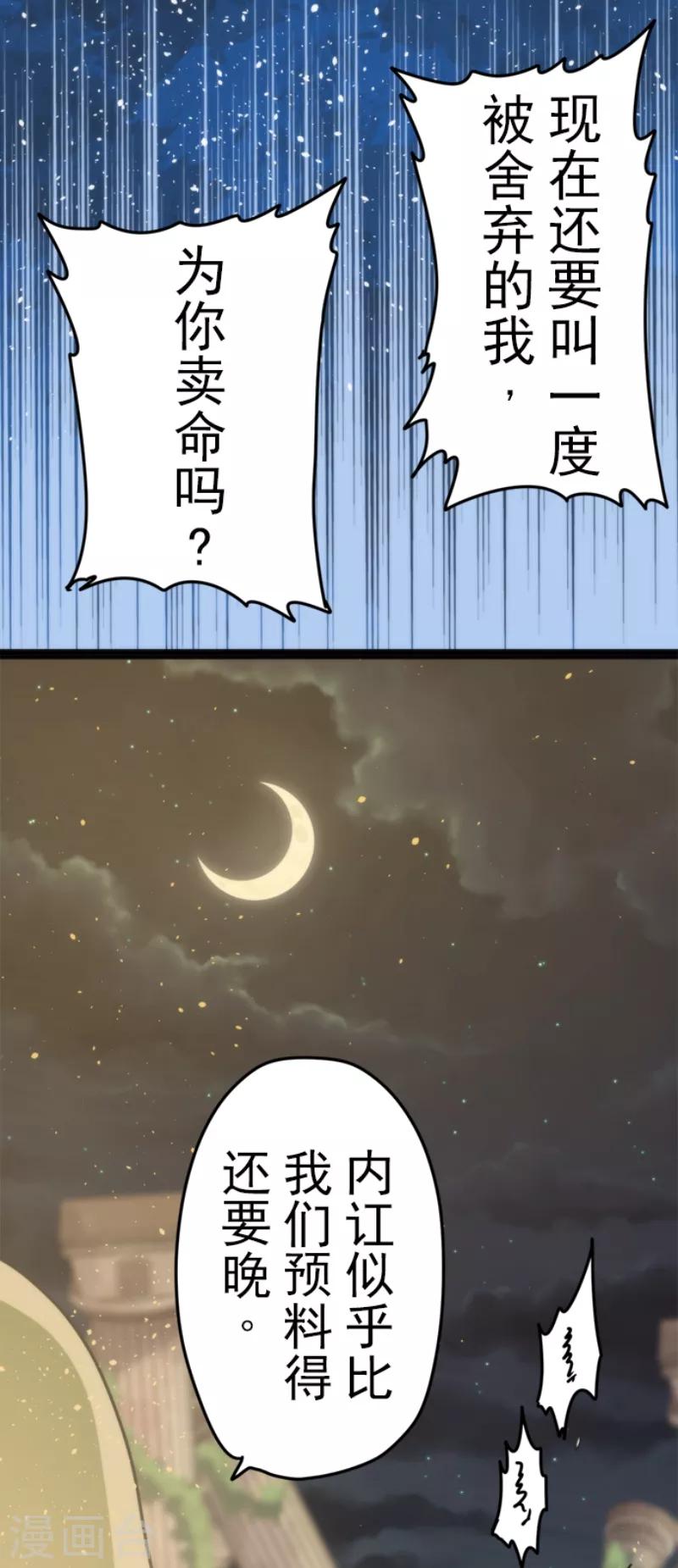 《负债魔王的游戏》第52话 心理战 第35页