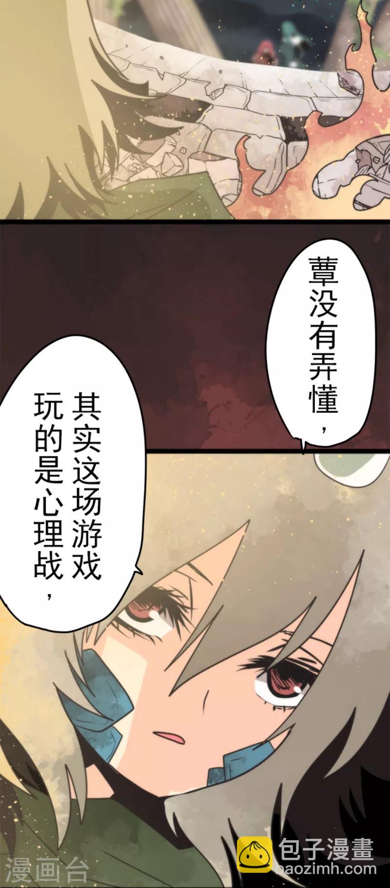 《负债魔王的游戏》第52话 心理战 第36页