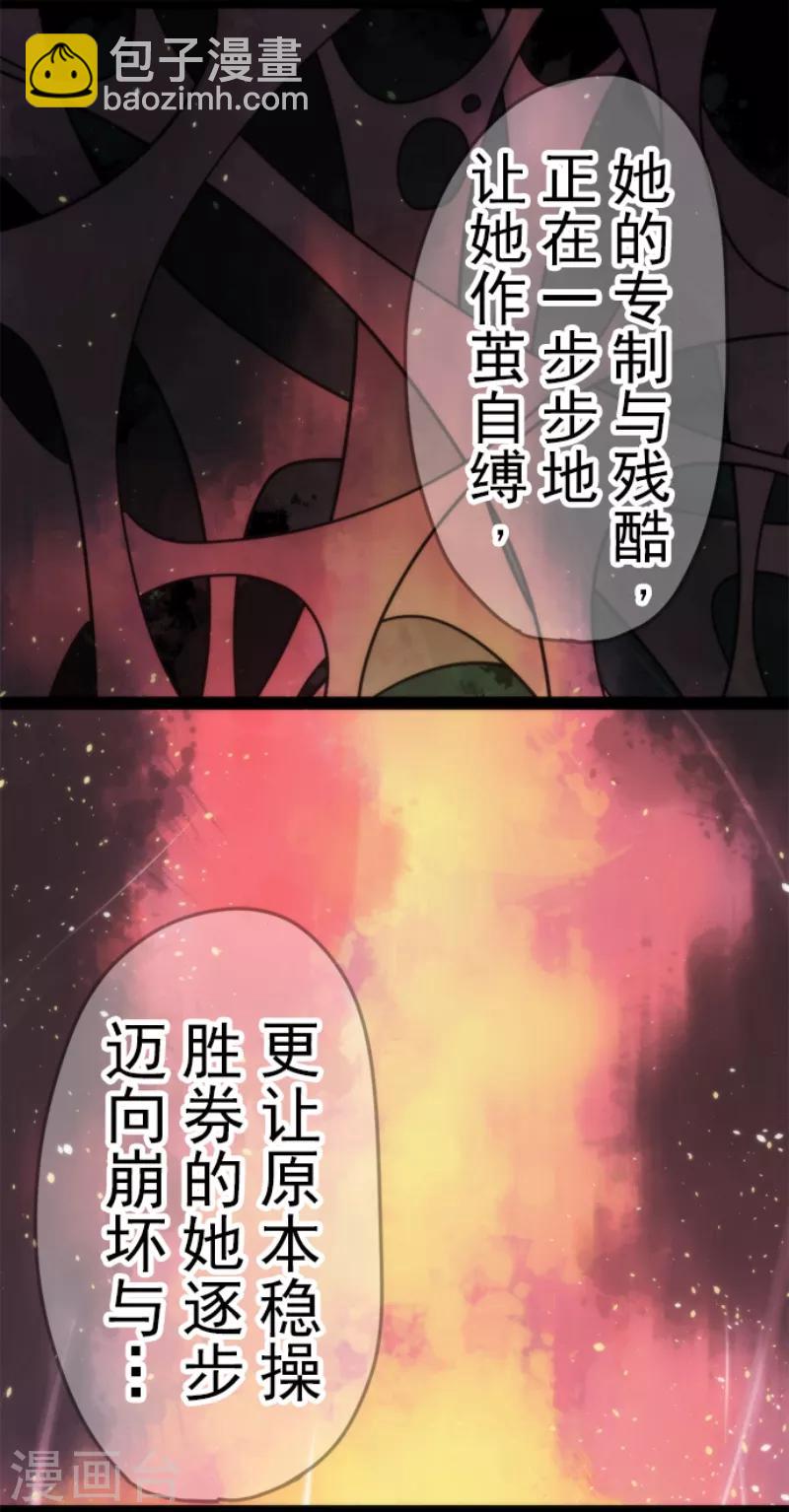 《负债魔王的游戏》第52话 心理战 第37页