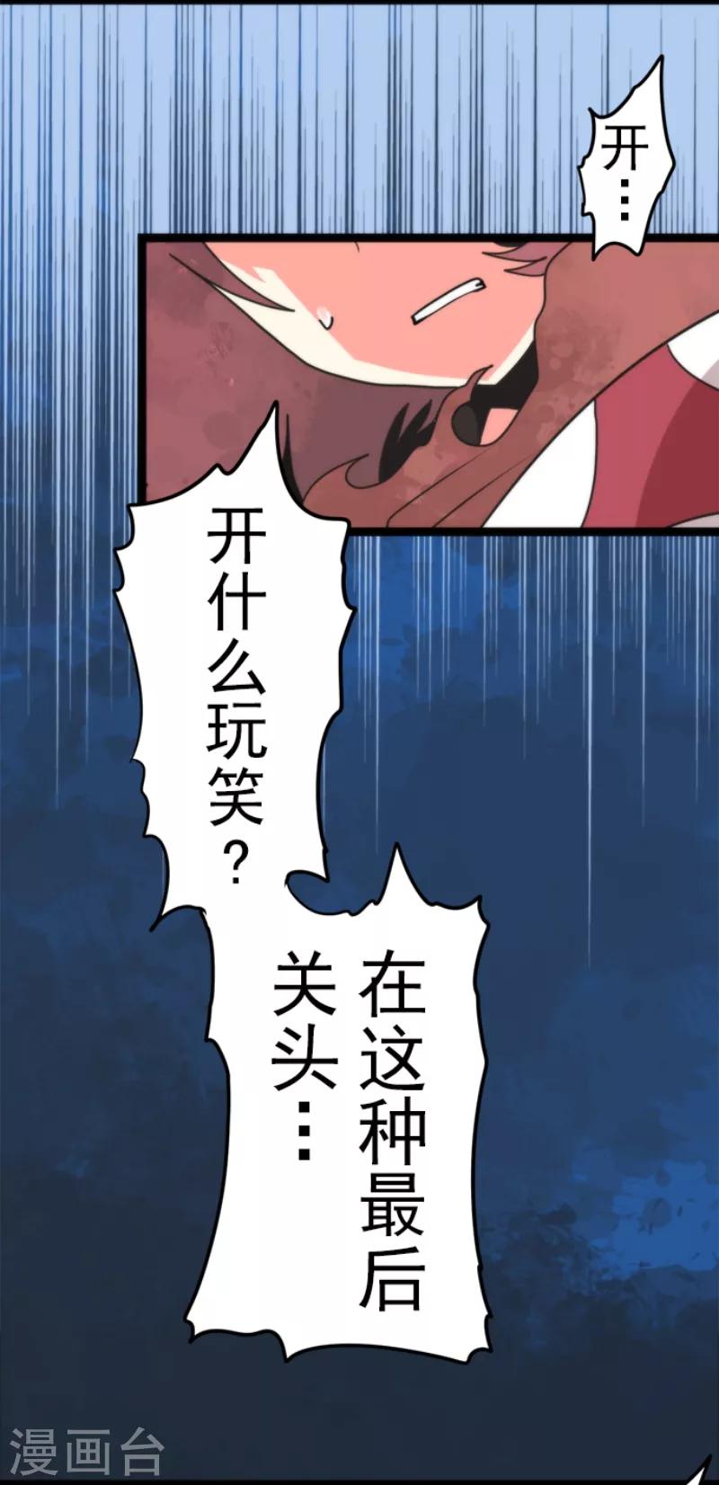 《负债魔王的游戏》第52话 心理战 第3页