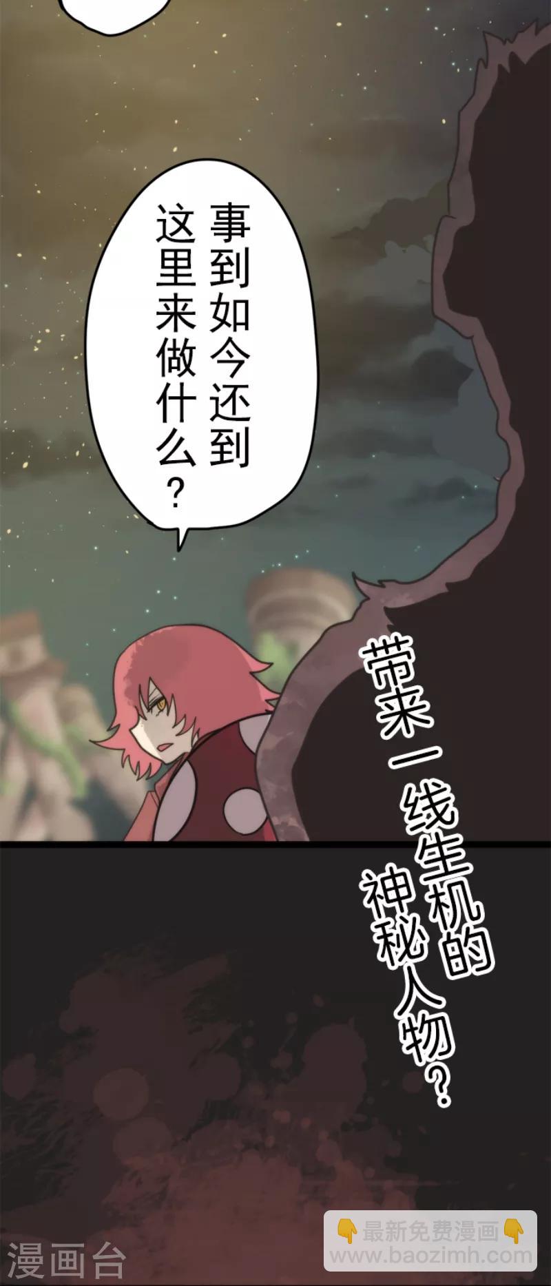 《负债魔王的游戏》第52话 心理战 第41页