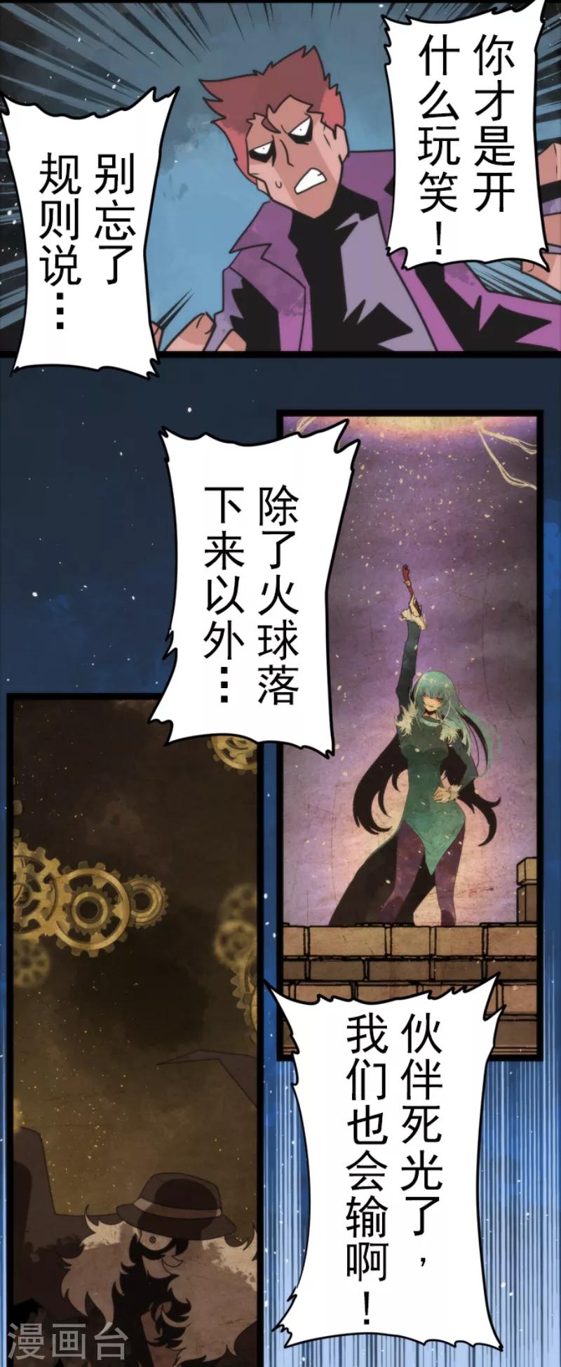 《负债魔王的游戏》第52话 心理战 第4页
