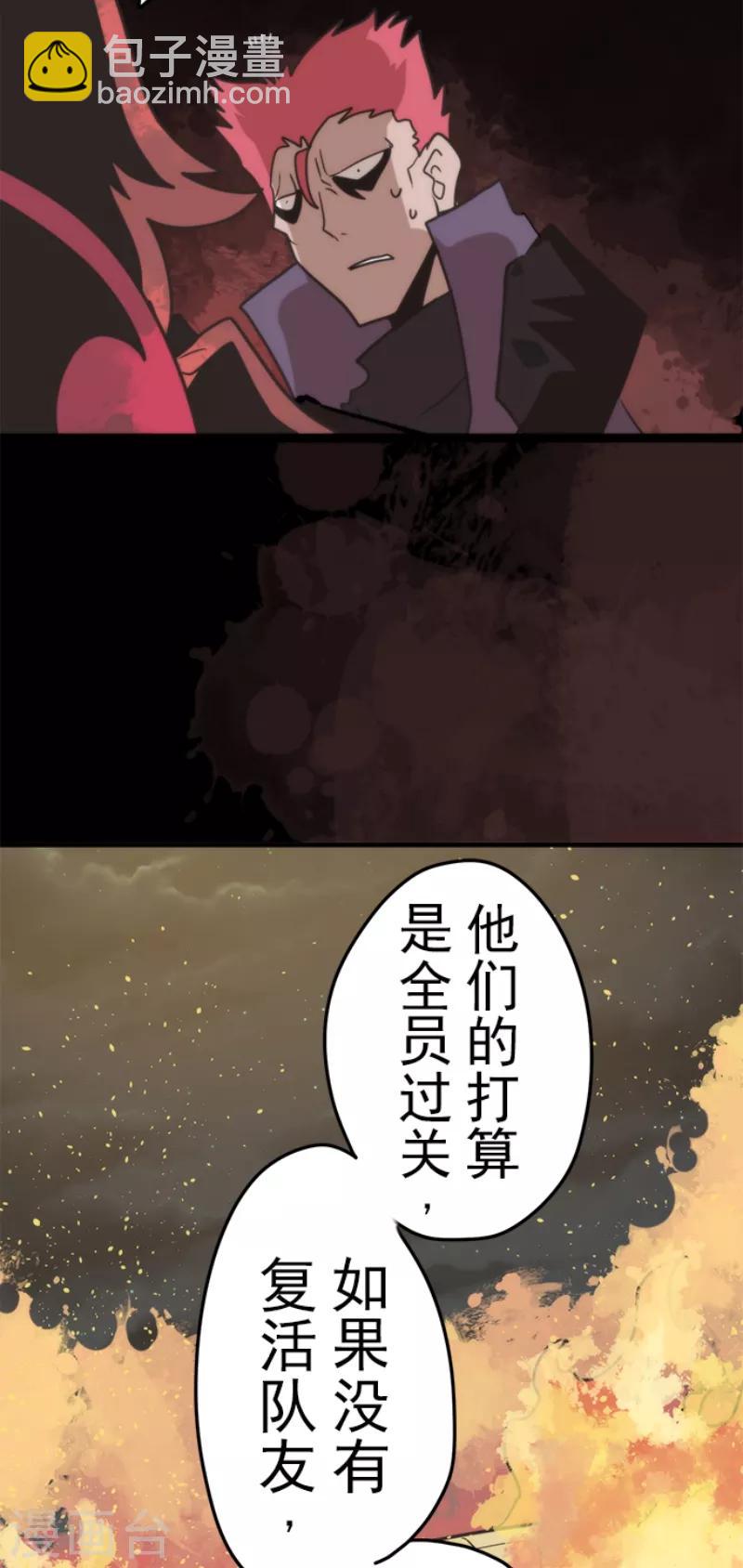 《负债魔王的游戏》第52话 心理战 第7页