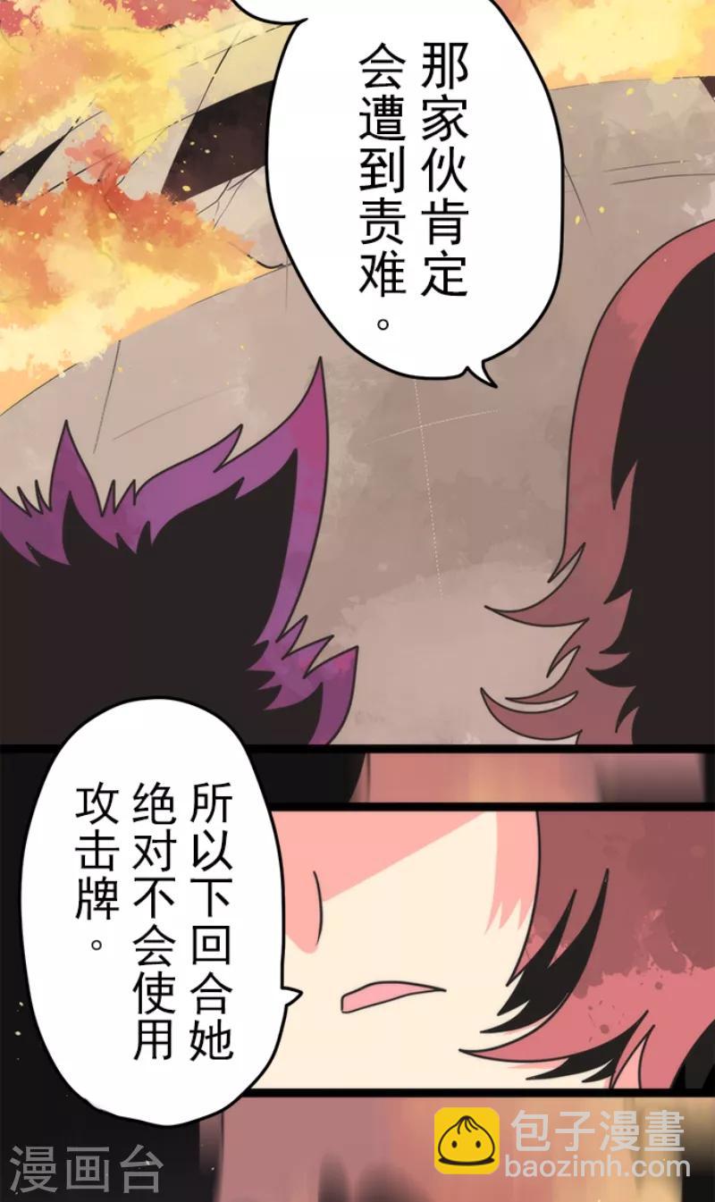 《负债魔王的游戏》第52话 心理战 第8页