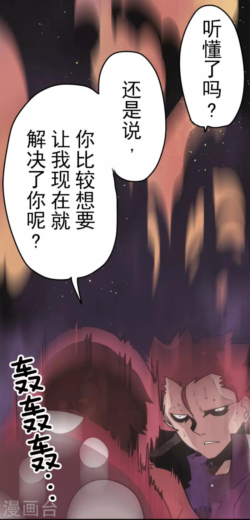 《负债魔王的游戏》第52话 心理战 第9页