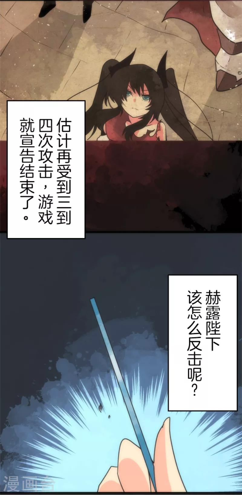 《负债魔王的游戏》第51话 见死不救 第14页