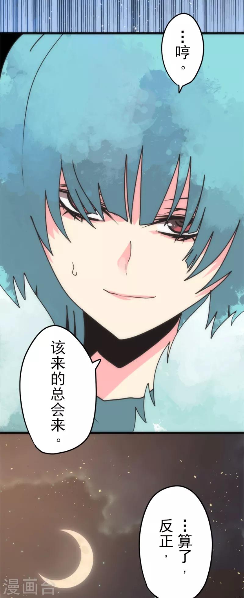 《负债魔王的游戏》第51话 见死不救 第17页
