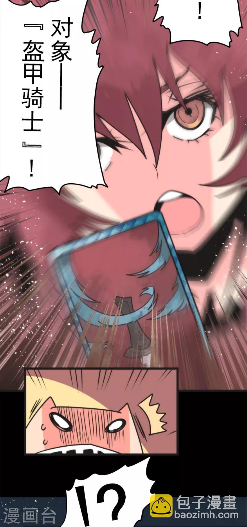 《负债魔王的游戏》第51话 见死不救 第23页