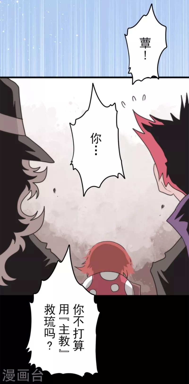 《负债魔王的游戏》第51话 见死不救 第25页