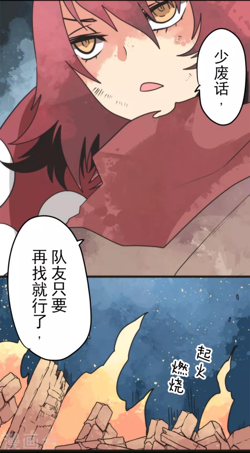 《负债魔王的游戏》第51话 见死不救 第26页