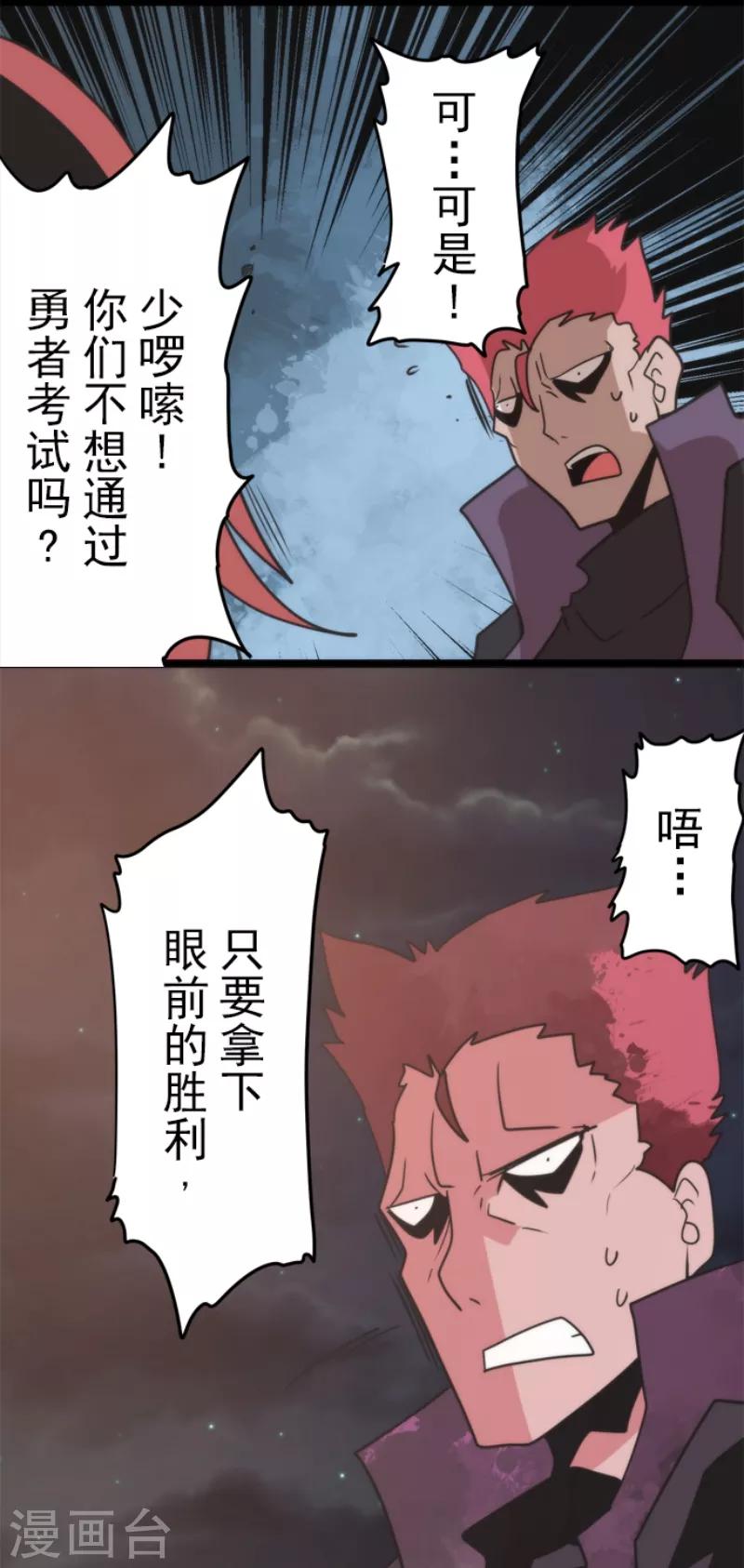《负债魔王的游戏》第51话 见死不救 第28页