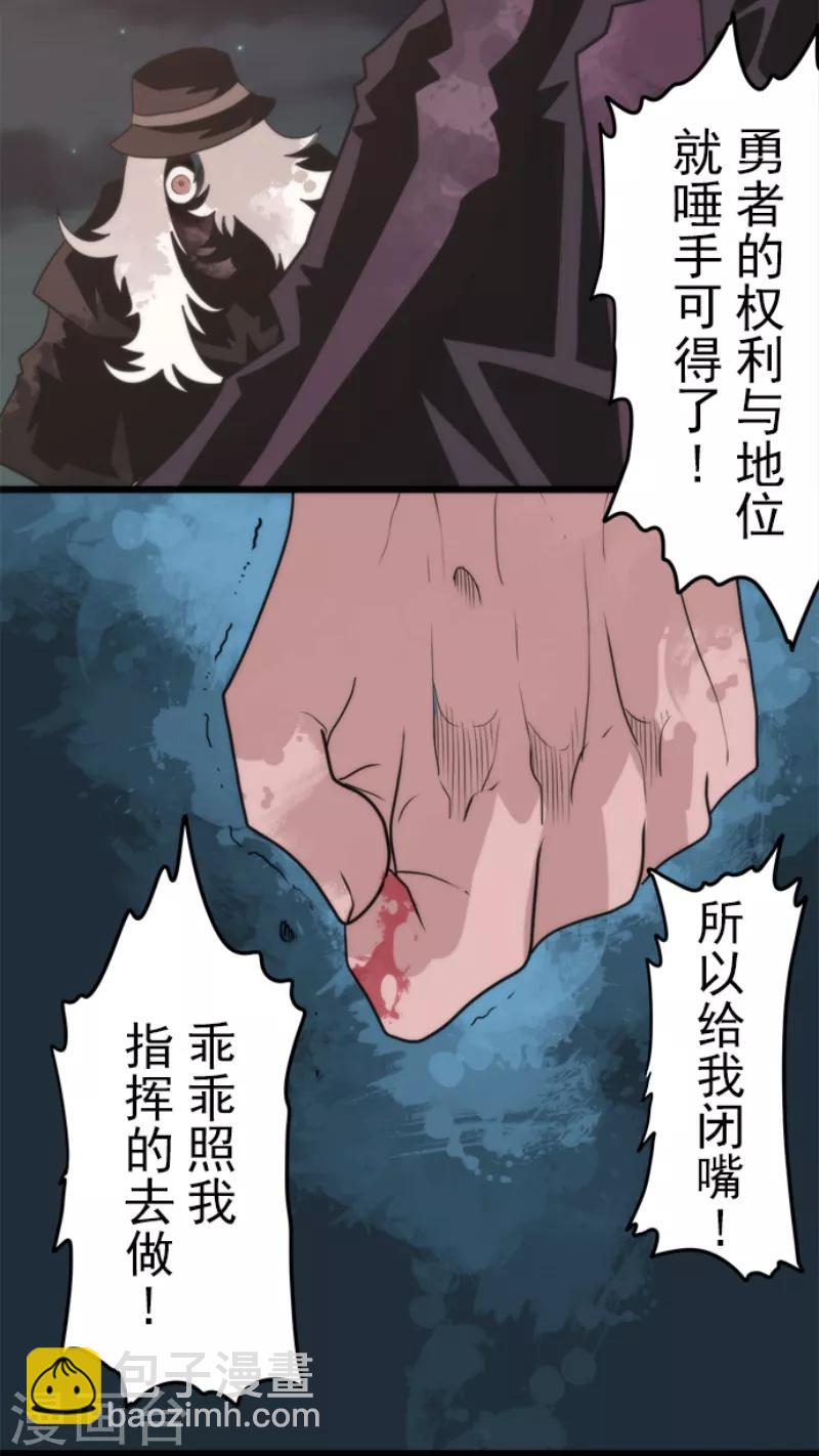 《负债魔王的游戏》第51话 见死不救 第29页