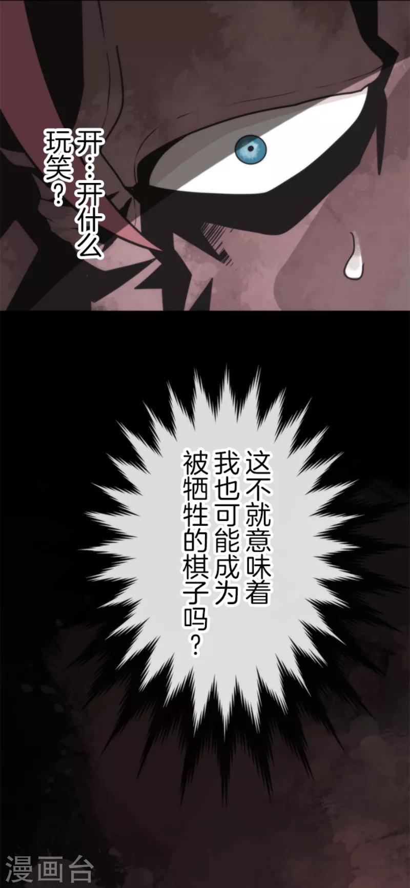 《负债魔王的游戏》第51话 见死不救 第30页