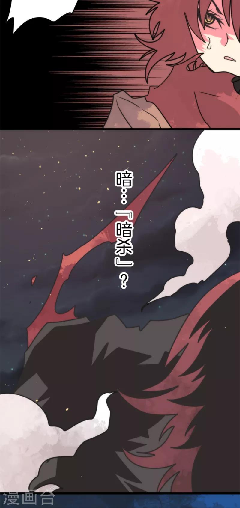 《负债魔王的游戏》第51话 见死不救 第38页