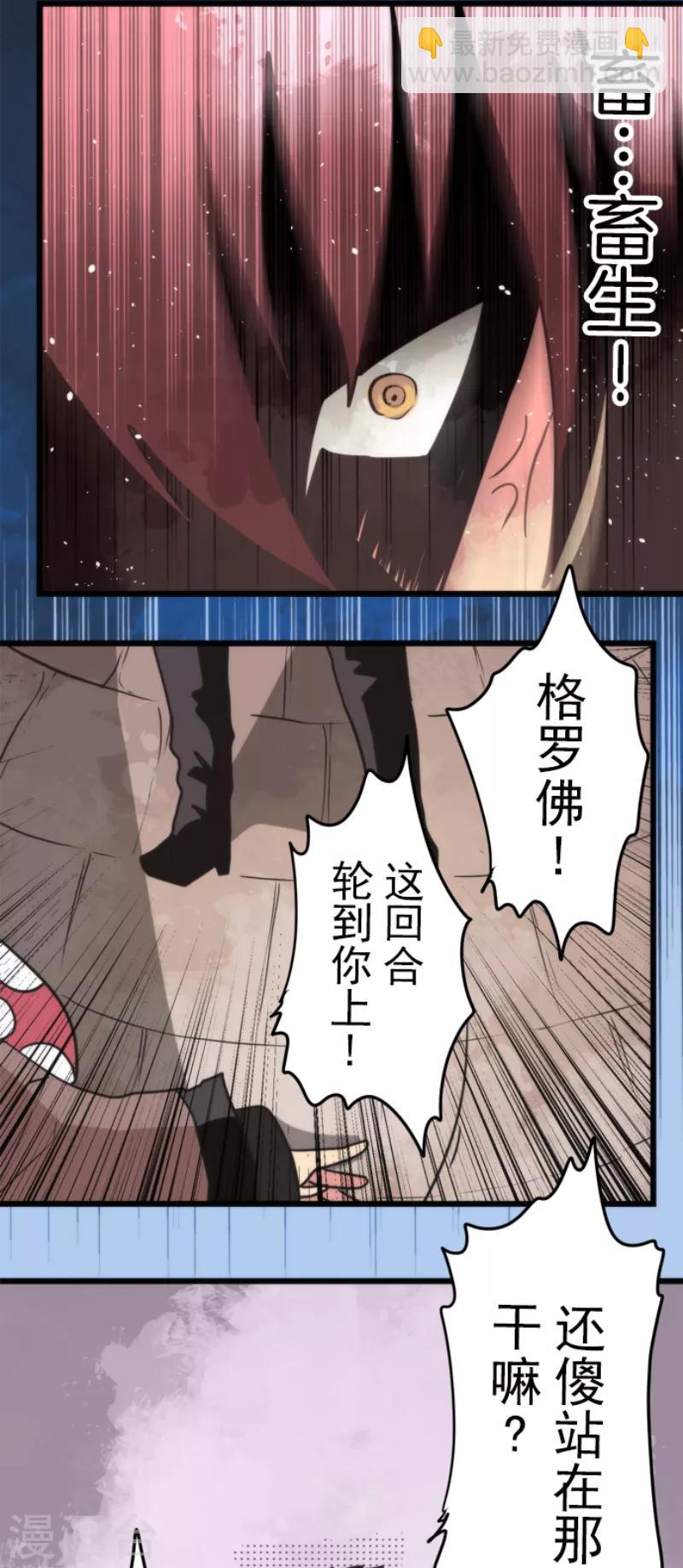 《负债魔王的游戏》第51话 见死不救 第39页