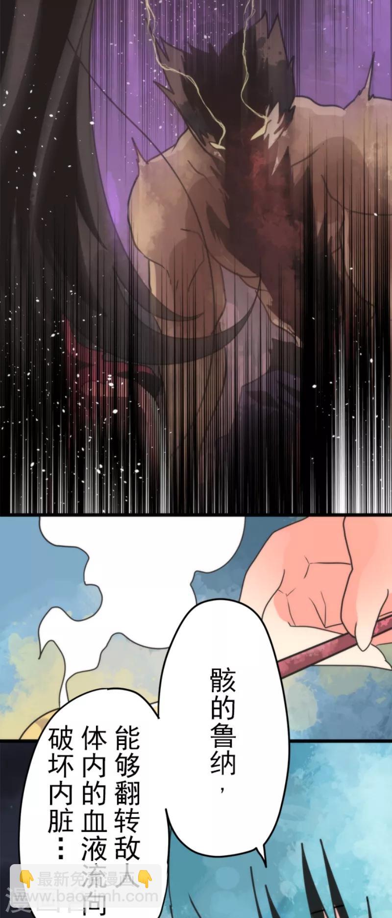 《负债魔王的游戏》第51话 见死不救 第3页