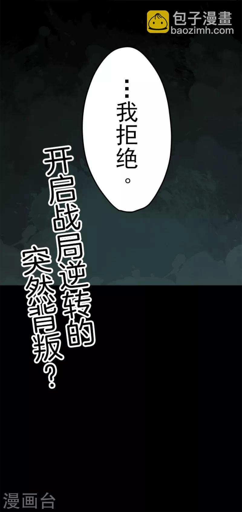 《负债魔王的游戏》第51话 见死不救 第41页
