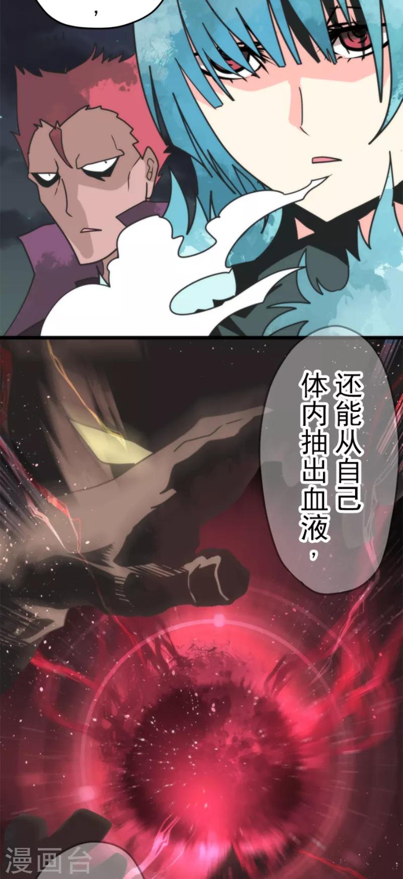 《负债魔王的游戏》第51话 见死不救 第4页