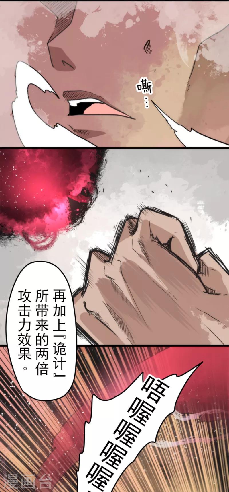 《负债魔王的游戏》第51话 见死不救 第6页