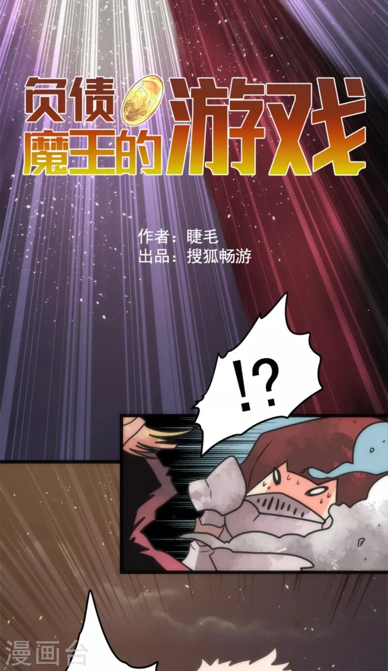 《负债魔王的游戏》第51话 见死不救 第9页