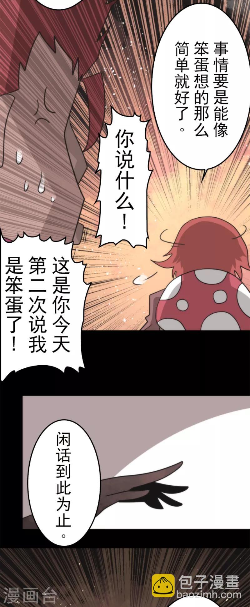 《负债魔王的游戏》第49话 业火坠落 第10页