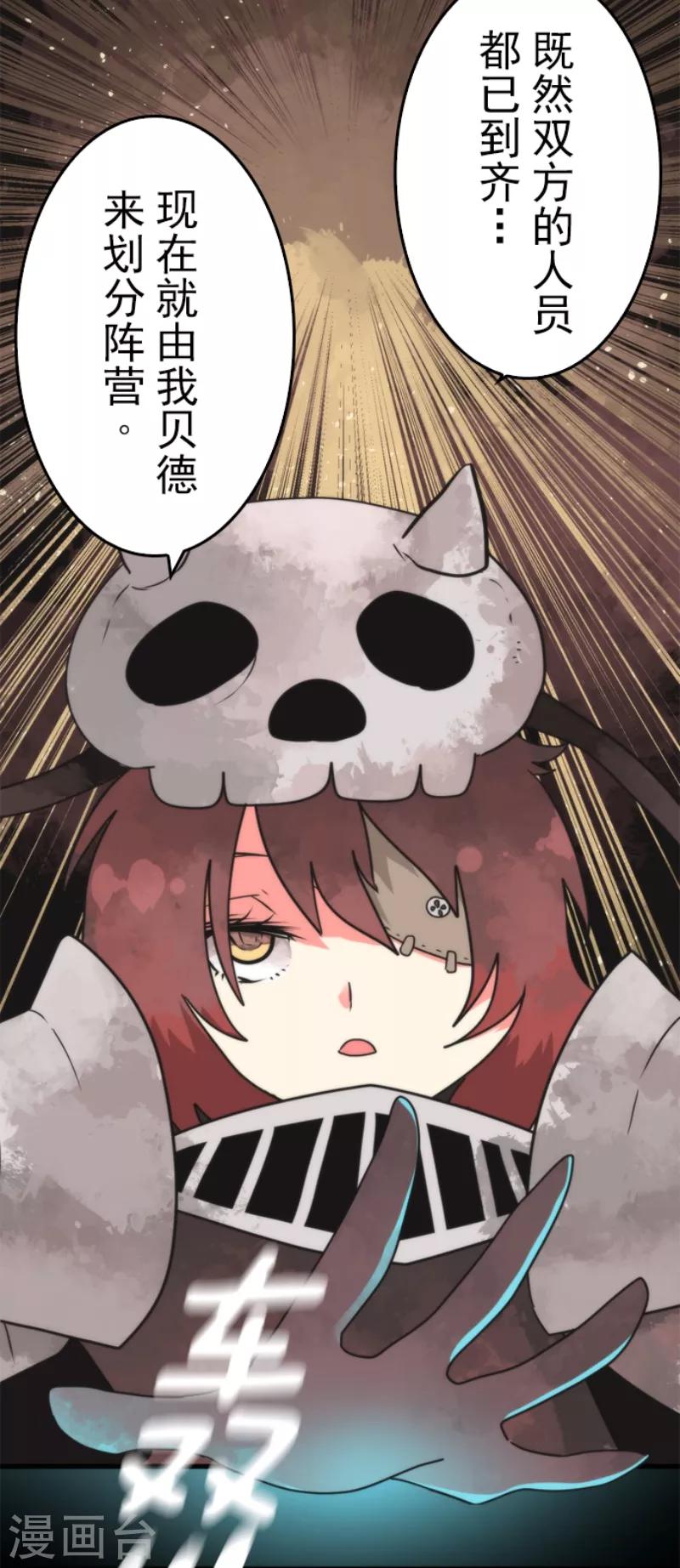 《负债魔王的游戏》第49话 业火坠落 第11页