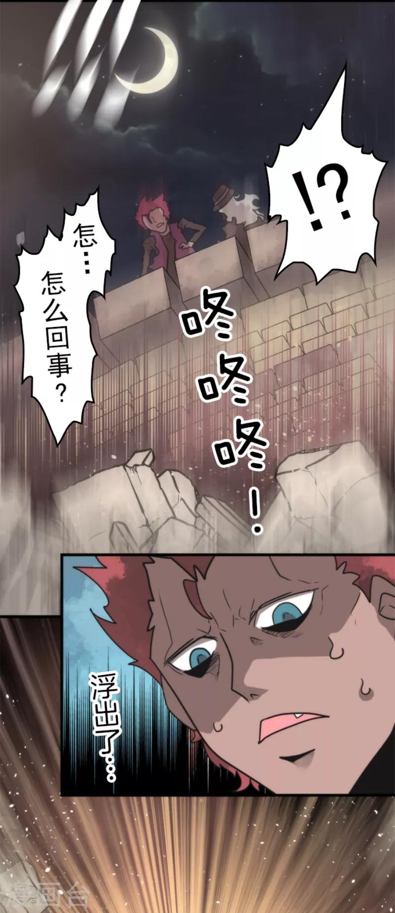《负债魔王的游戏》第49话 业火坠落 第12页