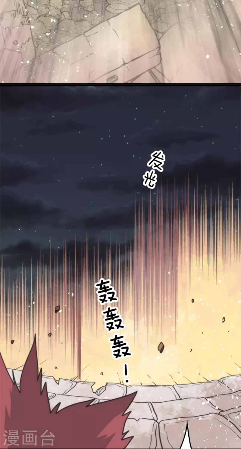 《负债魔王的游戏》第49话 业火坠落 第14页