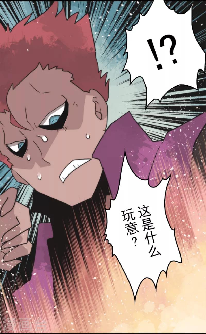 《负债魔王的游戏》第49话 业火坠落 第15页