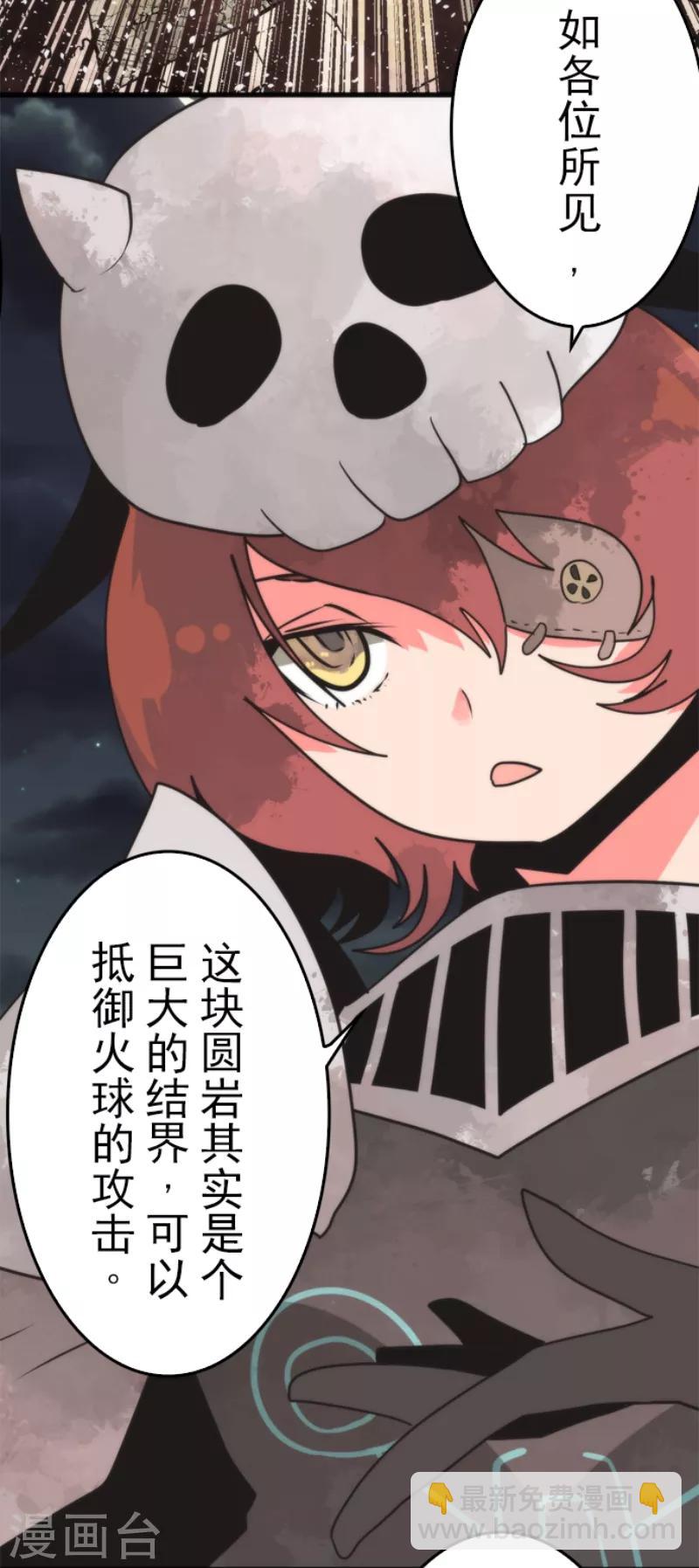 《负债魔王的游戏》第49话 业火坠落 第17页