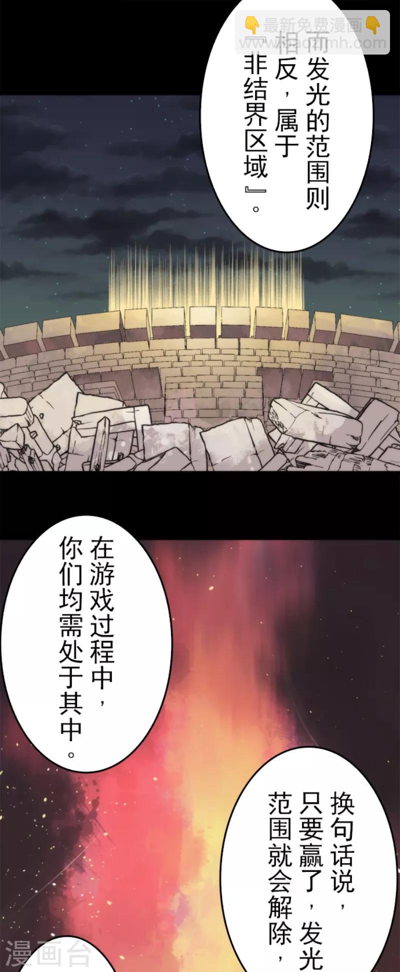 《负债魔王的游戏》第49话 业火坠落 第18页