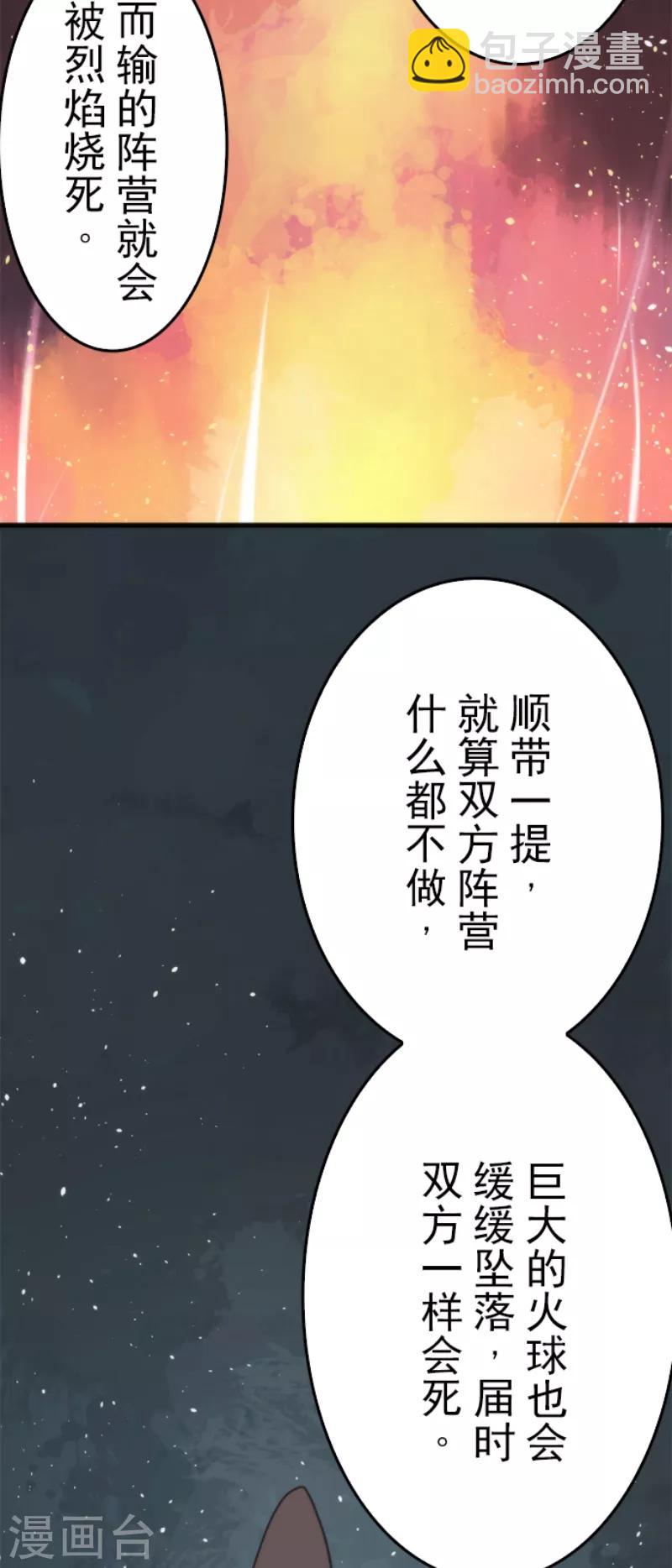 《负债魔王的游戏》第49话 业火坠落 第19页
