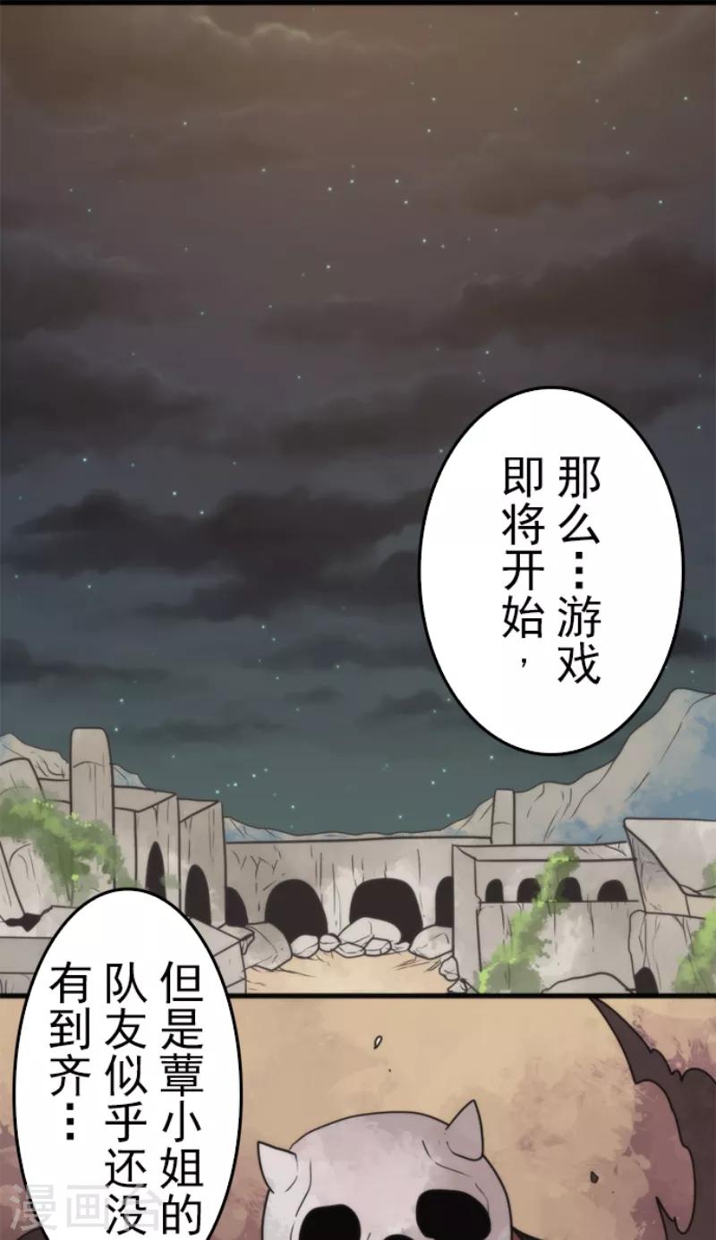 《负债魔王的游戏》第49话 业火坠落 第1页