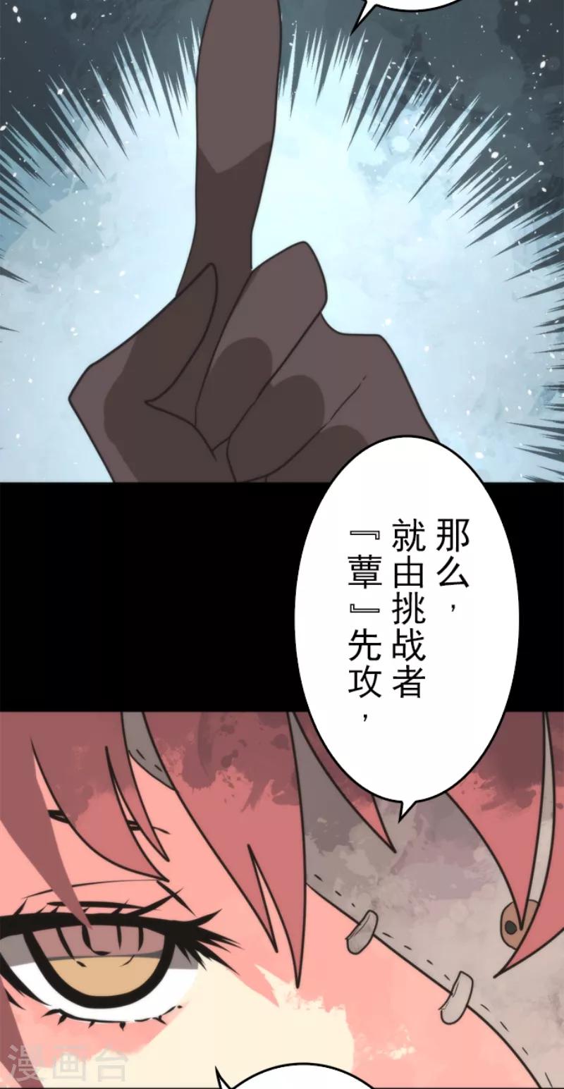《负债魔王的游戏》第49话 业火坠落 第20页