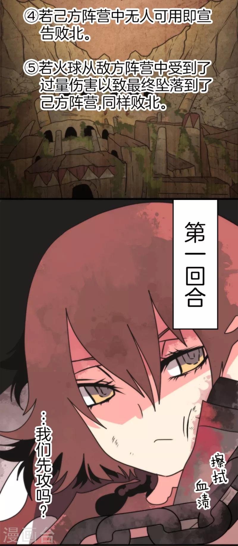 《负债魔王的游戏》第49话 业火坠落 第22页