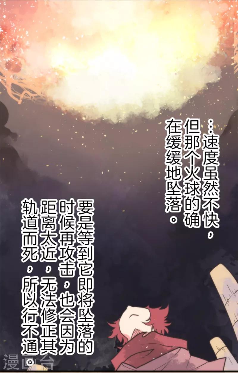 《负债魔王的游戏》第49话 业火坠落 第23页