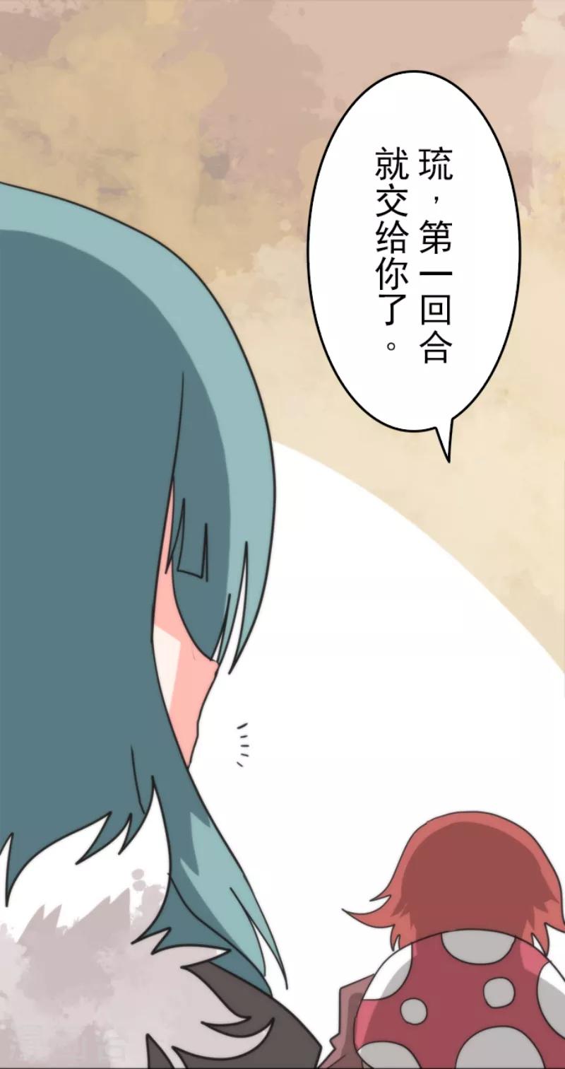 《负债魔王的游戏》第49话 业火坠落 第24页