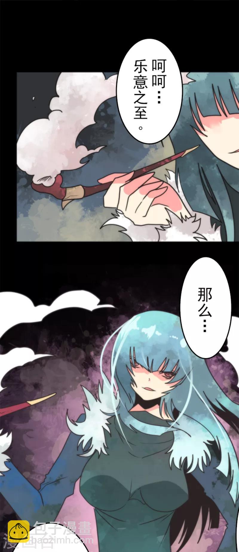 《负债魔王的游戏》第49话 业火坠落 第25页