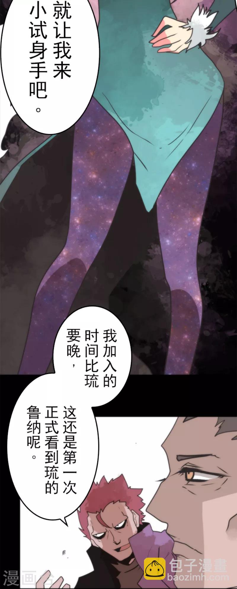 《负债魔王的游戏》第49话 业火坠落 第26页
