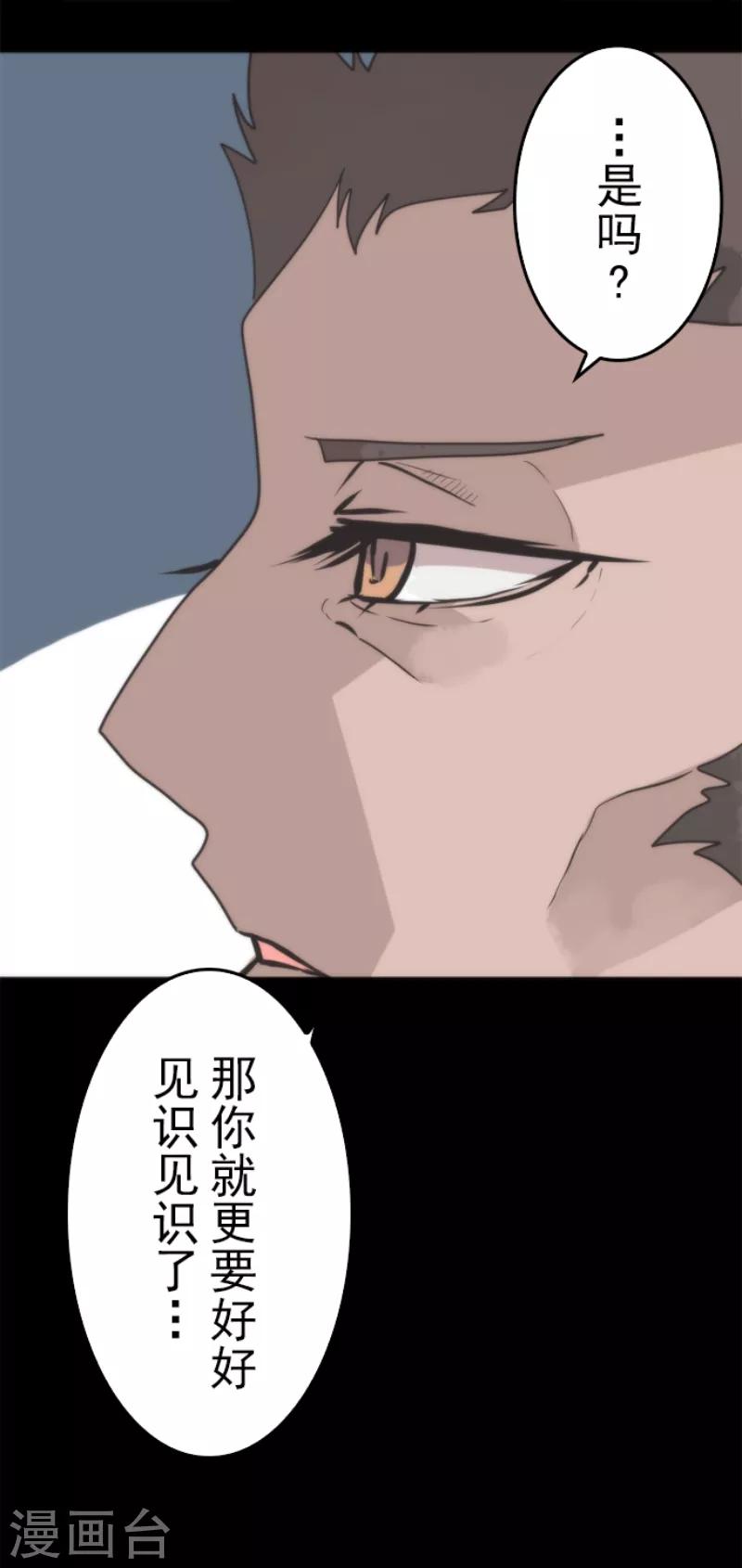 《负债魔王的游戏》第49话 业火坠落 第27页