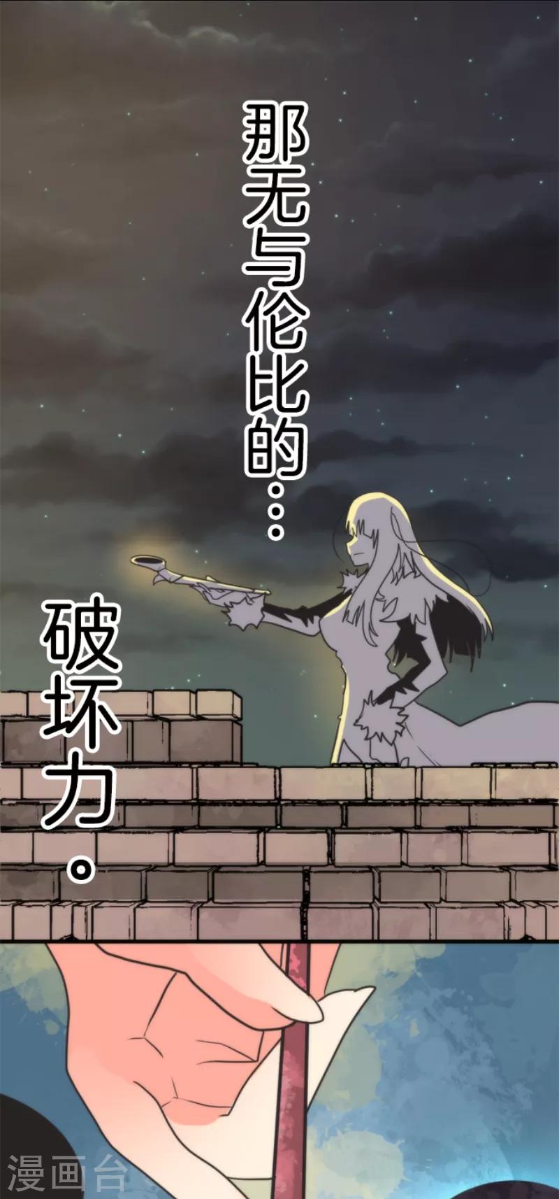《负债魔王的游戏》第49话 业火坠落 第28页